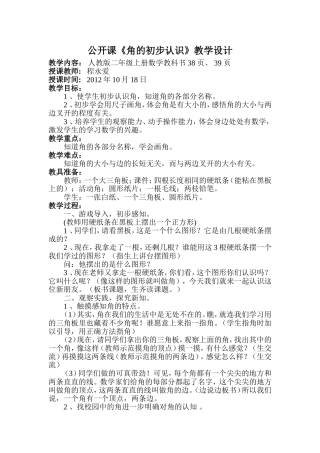 公开课角的初步认识