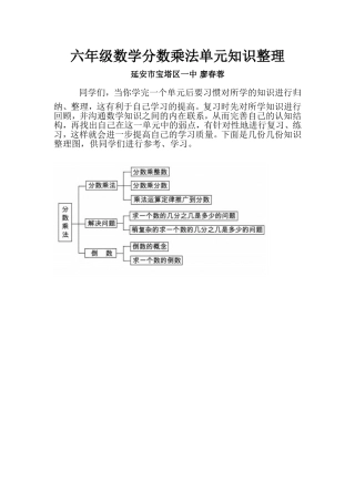六年级数学分数乘法单元知识整理