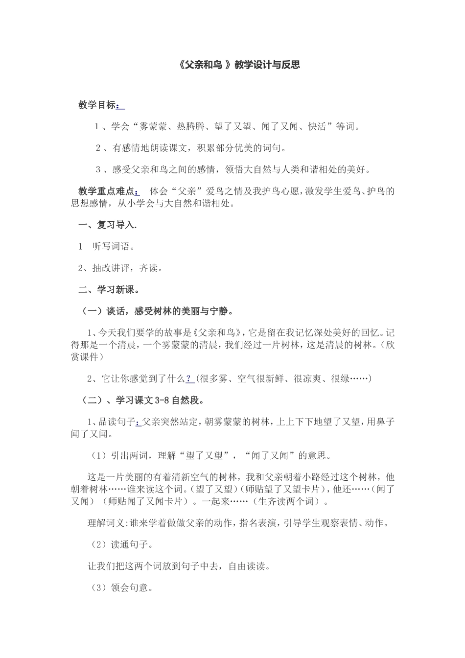 《父亲和鸟》教学设计及反思_第1页