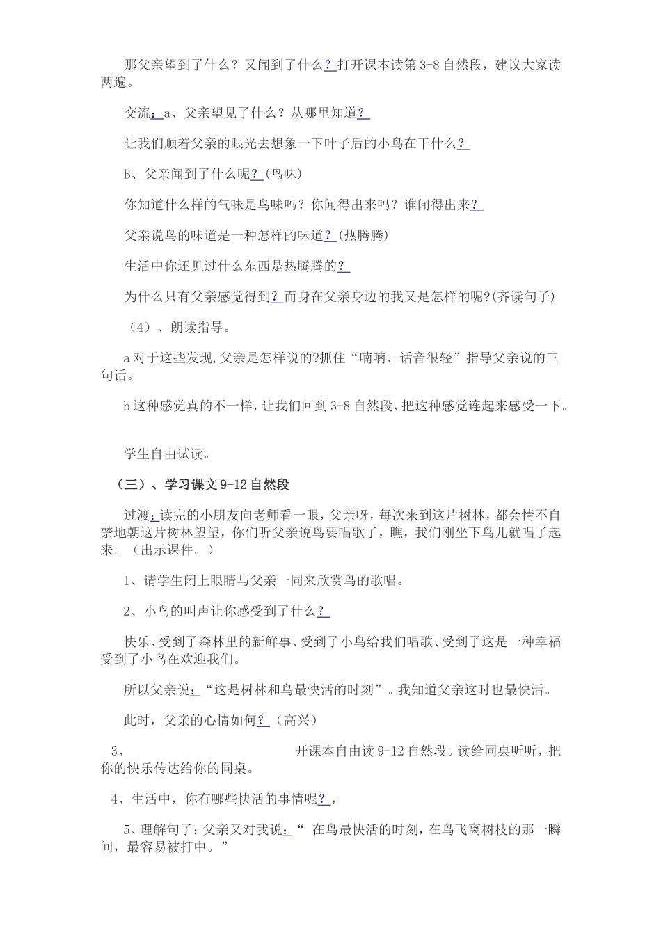 《父亲和鸟》教学设计及反思_第2页