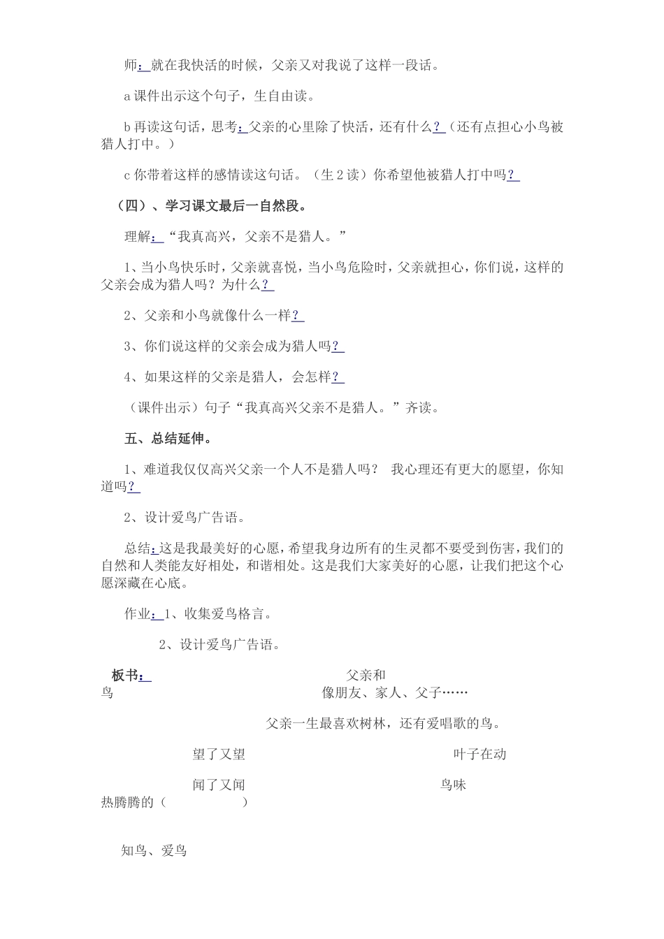 《父亲和鸟》教学设计及反思_第3页