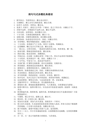 病句句式杂糅经典错误