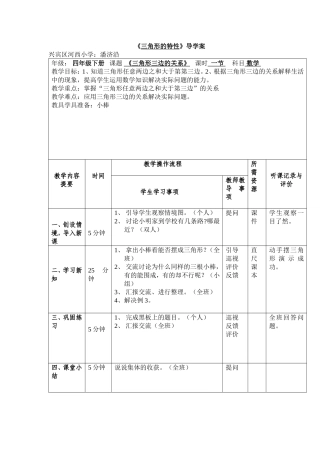 《三角形三边的关系》