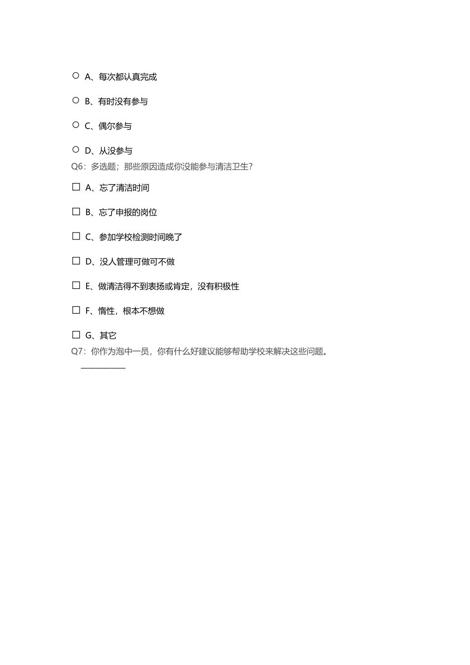 教室清洁及桌椅刻划情况调查表_第2页