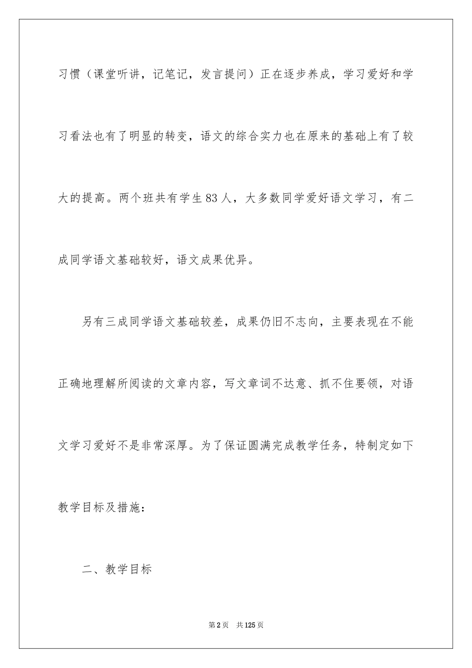 2024初三语文教学工作计划_2_第2页