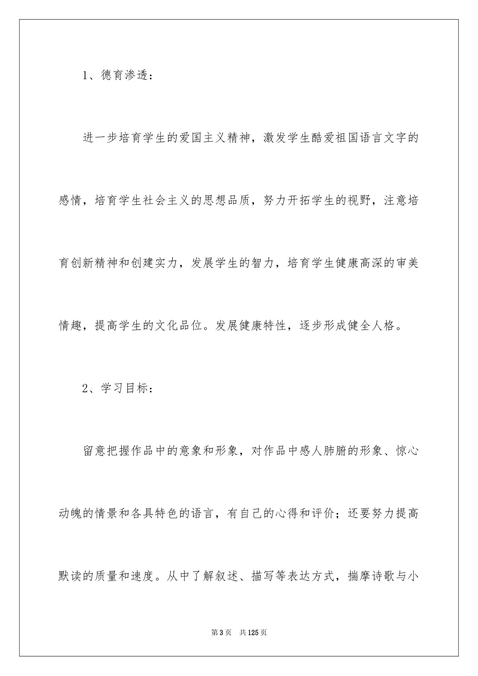 2024初三语文教学工作计划_2_第3页