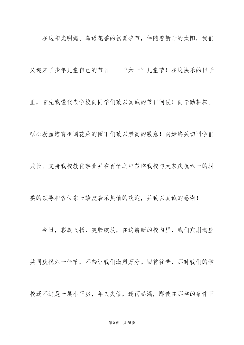 2024六一儿童节演讲稿_715_第2页