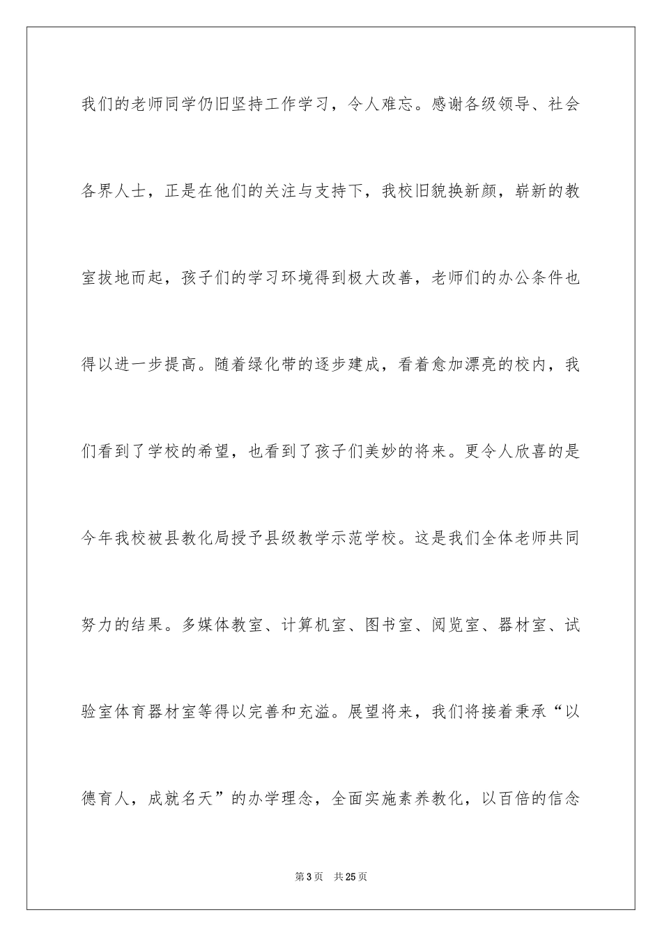 2024六一儿童节演讲稿_715_第3页