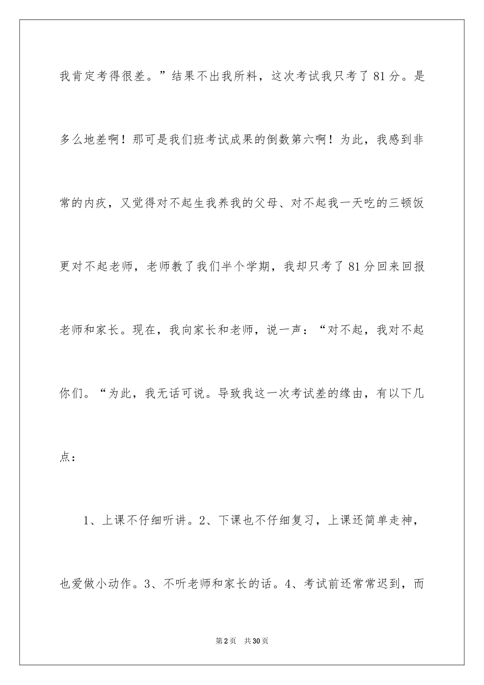 2024学习保证书_91_第2页