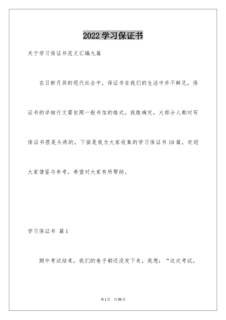 2024学习保证书_91