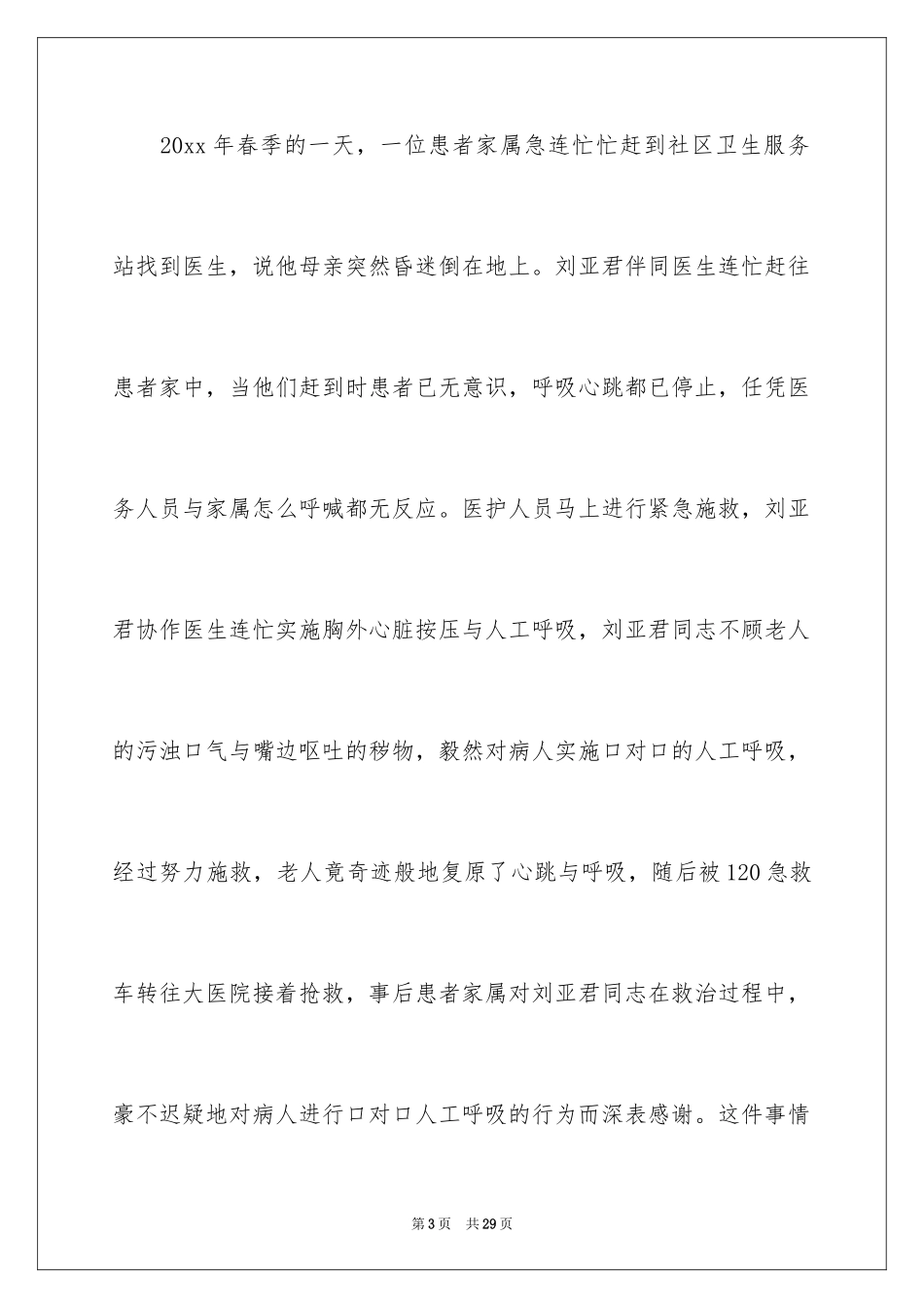 2024内科护士演讲稿_52_第3页