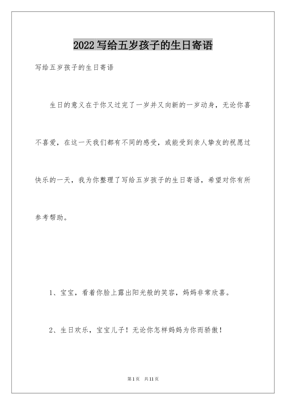 2024写给五岁孩子的生日寄语_第1页