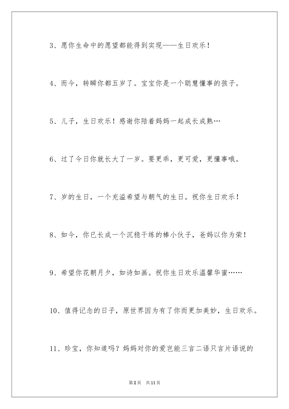 2024写给五岁孩子的生日寄语_第2页