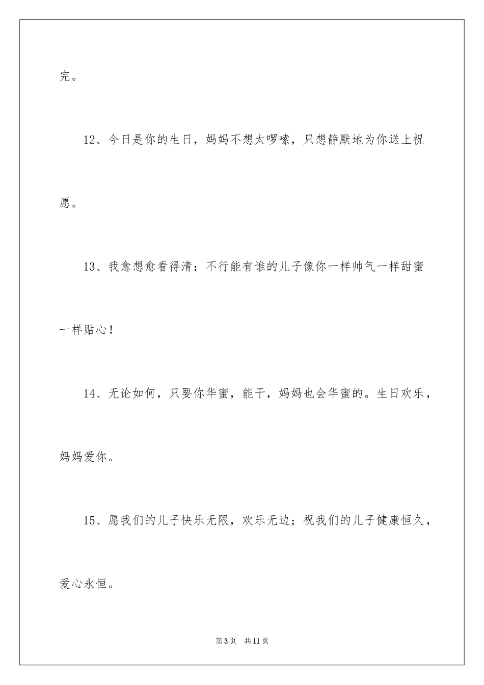 2024写给五岁孩子的生日寄语_第3页