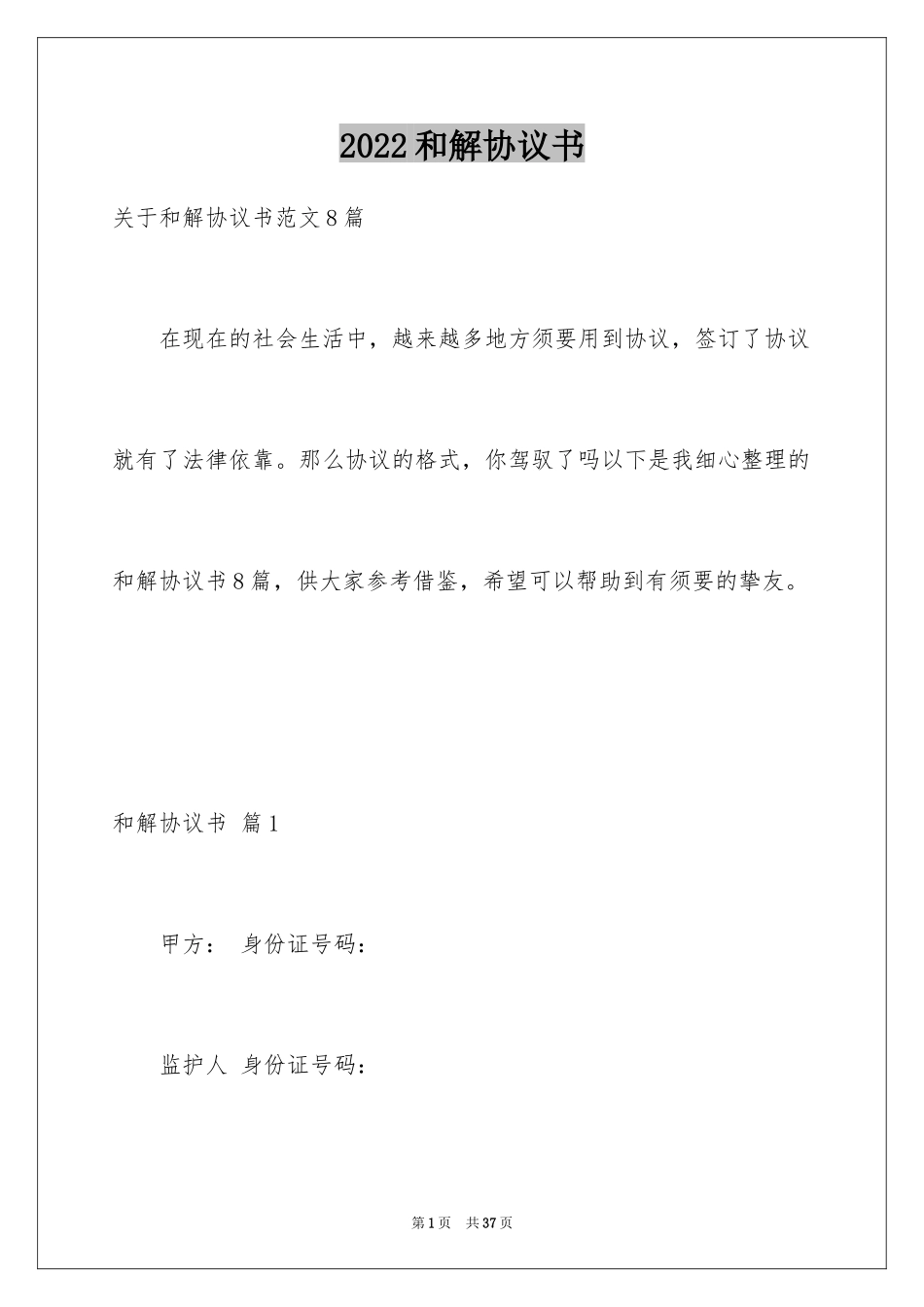 2024和解协议书_12_第1页