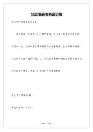 2024勤俭节约演讲稿_462