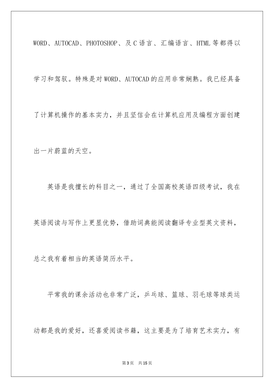 2024大学求职自荐信_31_第3页