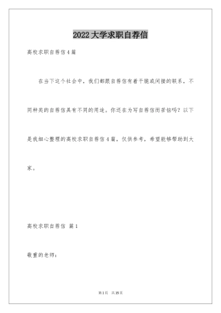 2024大学求职自荐信_31