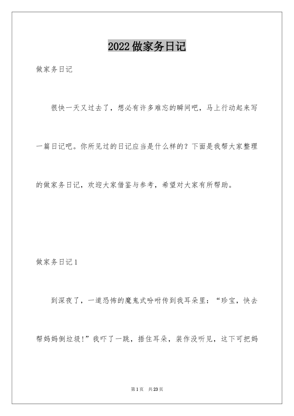 2024做家务日记_156_第1页