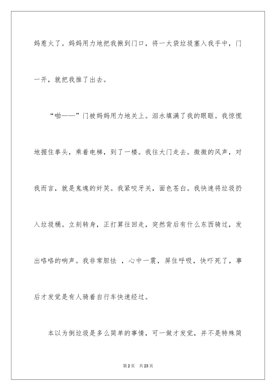 2024做家务日记_156_第2页