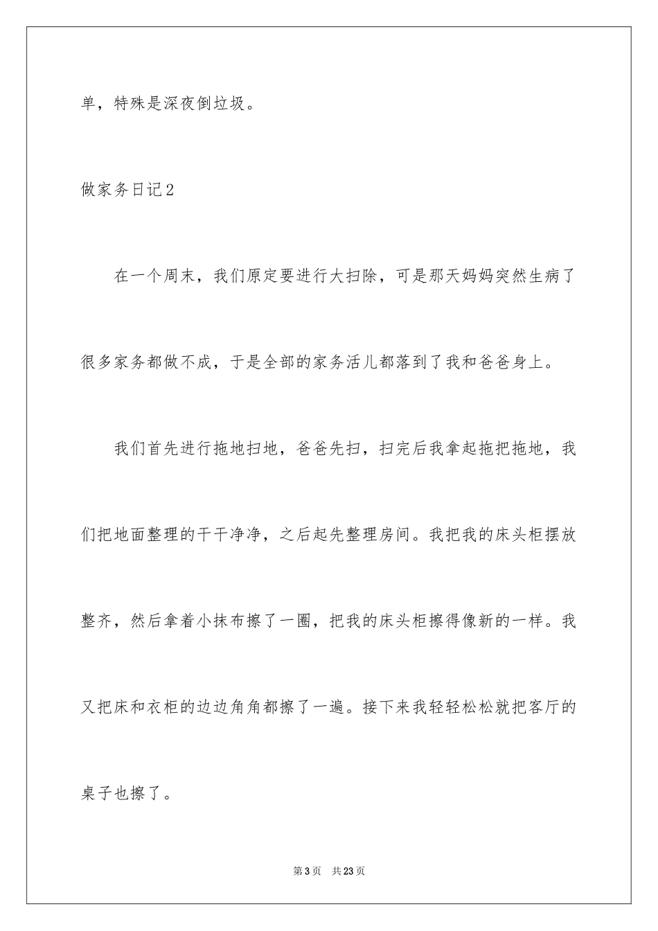 2024做家务日记_156_第3页