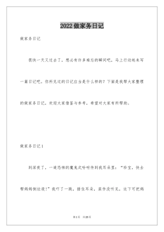 2024做家务日记_156