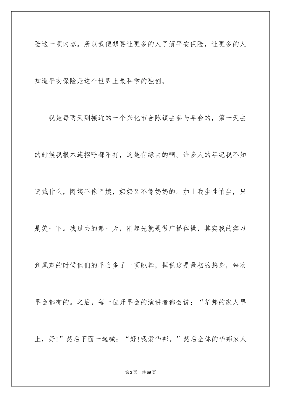 2024在保险公司实习报告_48_第3页