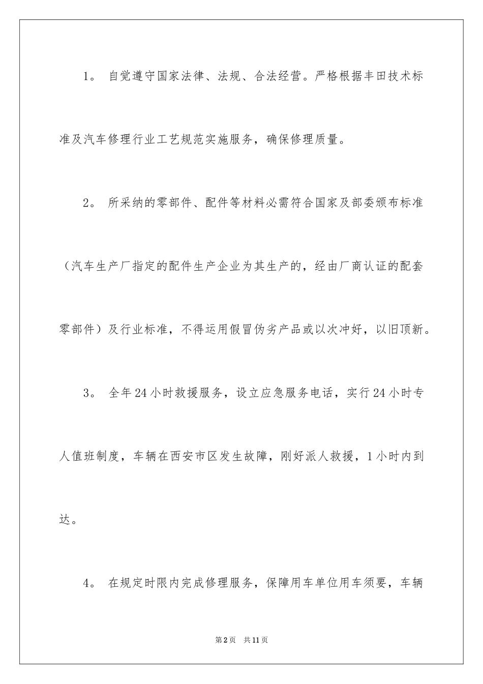 2024售后服务的承诺书_第2页