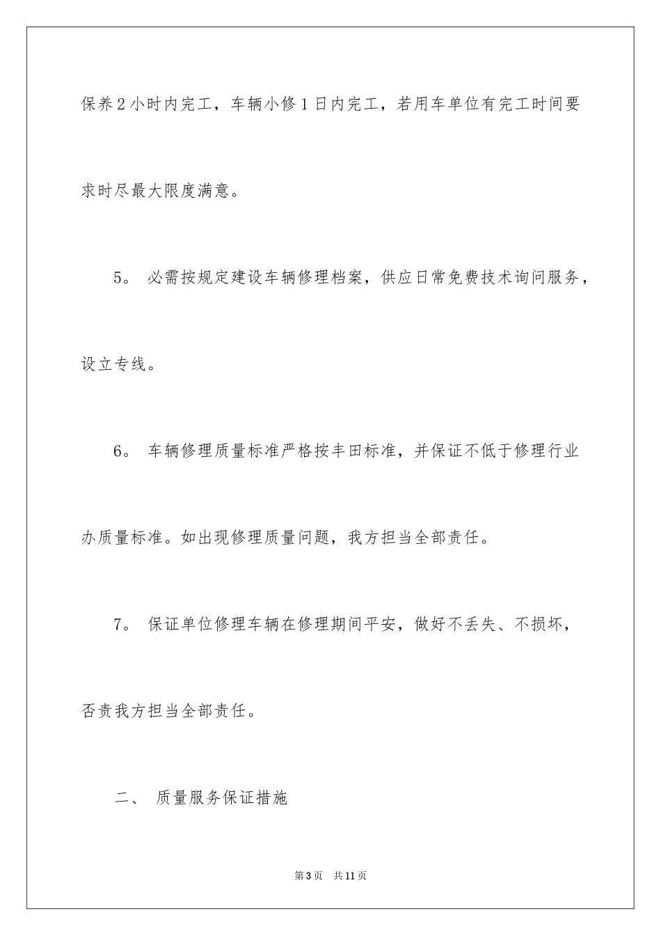 2024售后服务的承诺书_第3页
