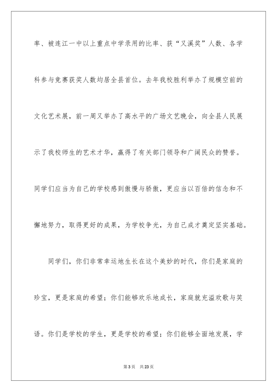 2024六一儿童节演讲稿_868_第3页