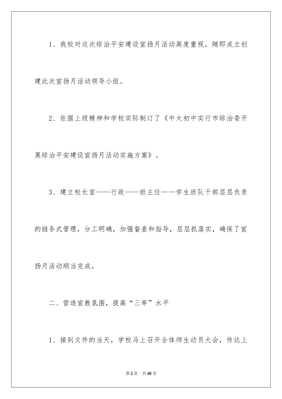 2024学校综治宣传月活动总结_1_第2页
