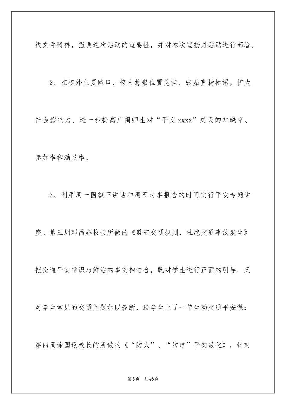 2024学校综治宣传月活动总结_1_第3页