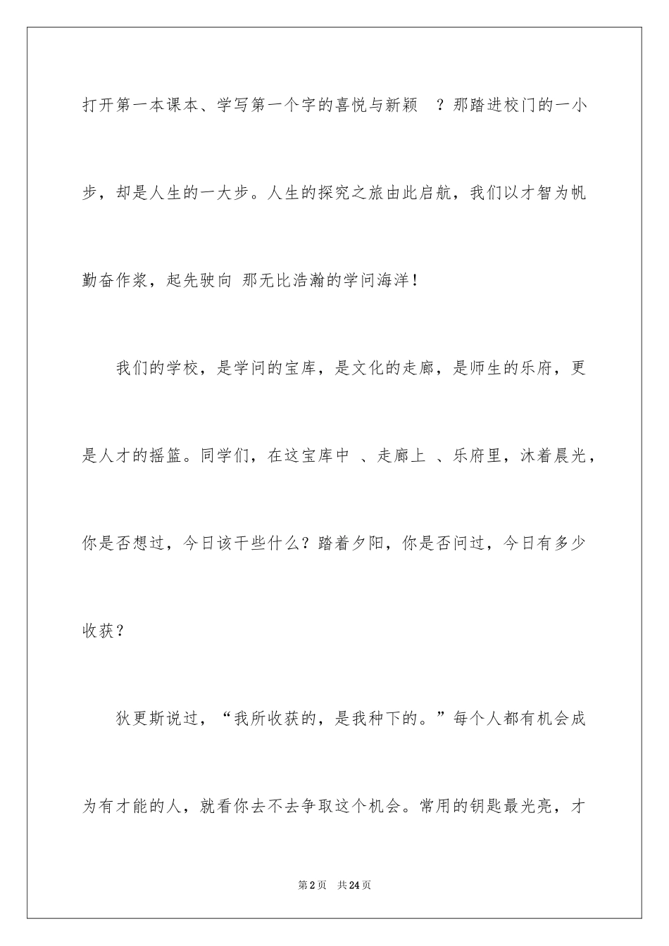 2024初中生青春励志演讲稿_87_第2页