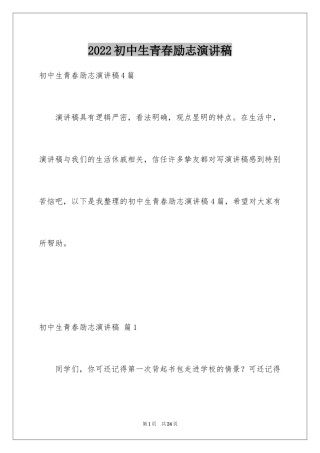 2024初中生青春励志演讲稿_87