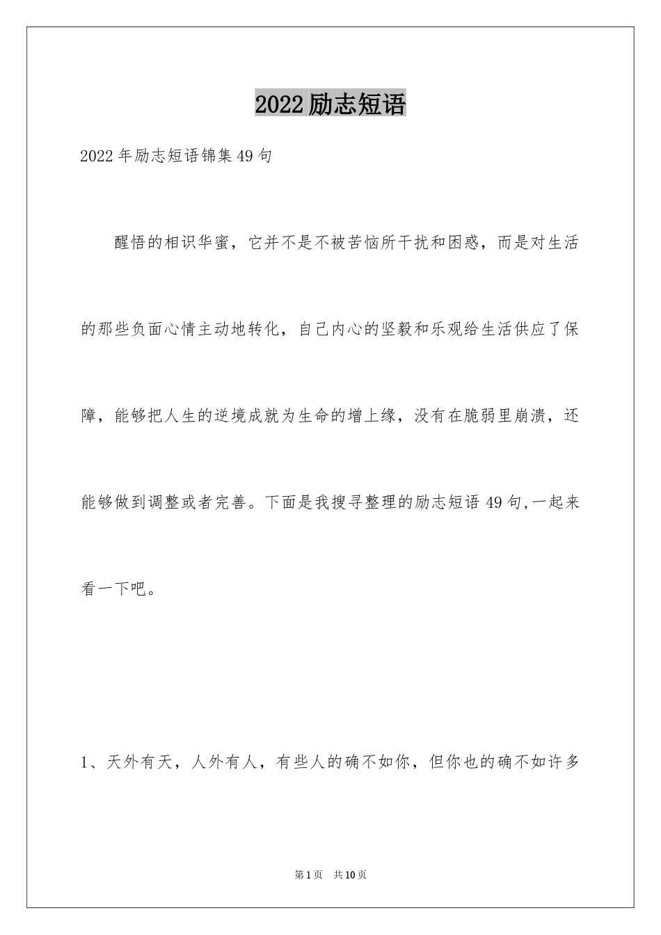 2024励志短语_22_第1页