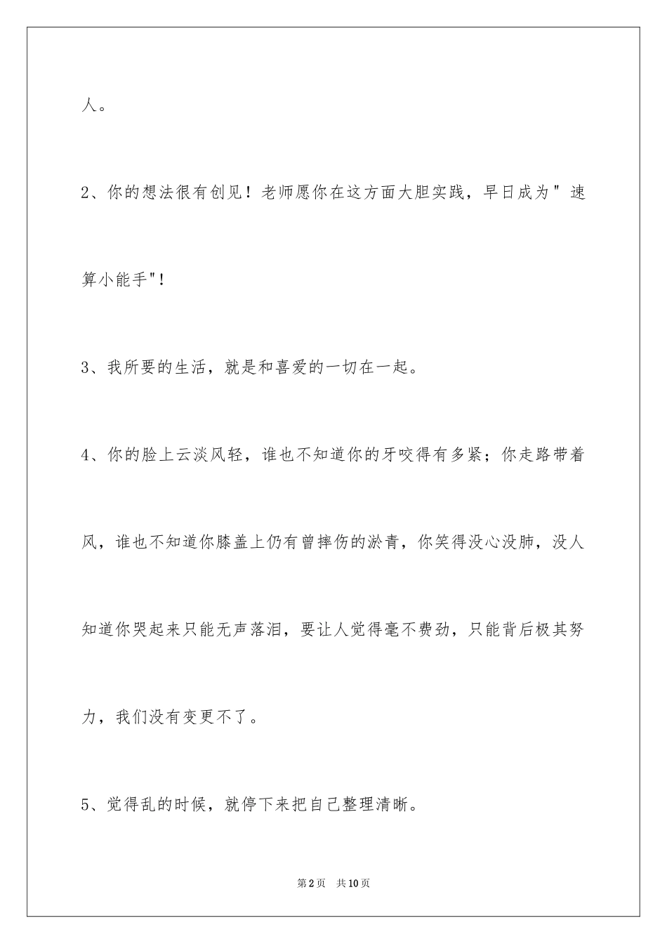 2024励志短语_22_第2页