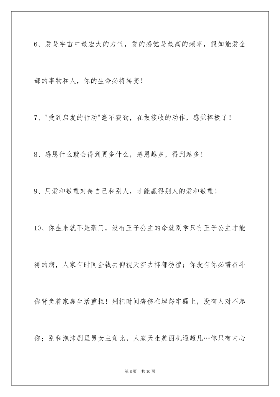 2024励志短语_22_第3页