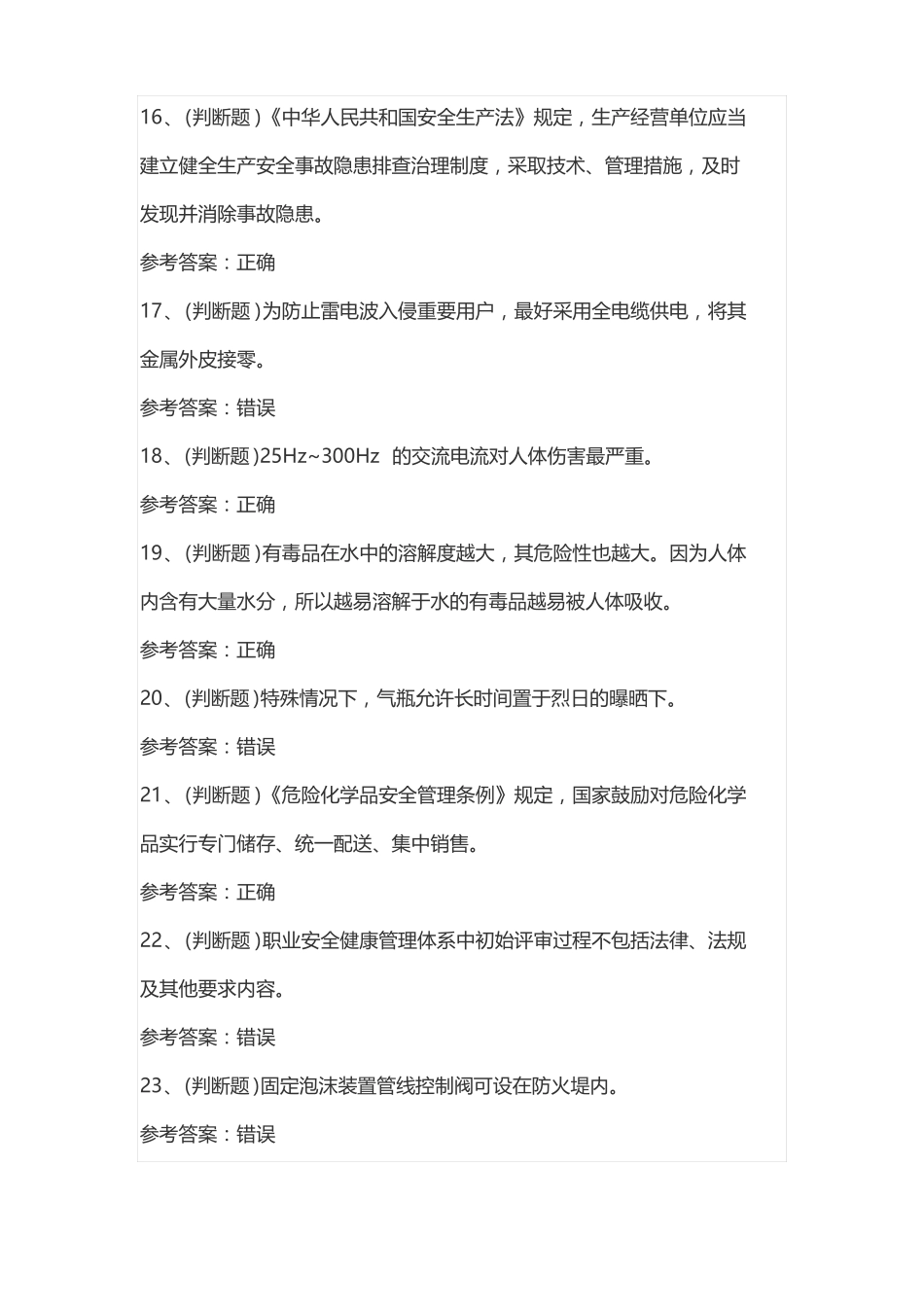 2022年危险化学品生产单位安全生产模拟考试题库试卷一_第3页