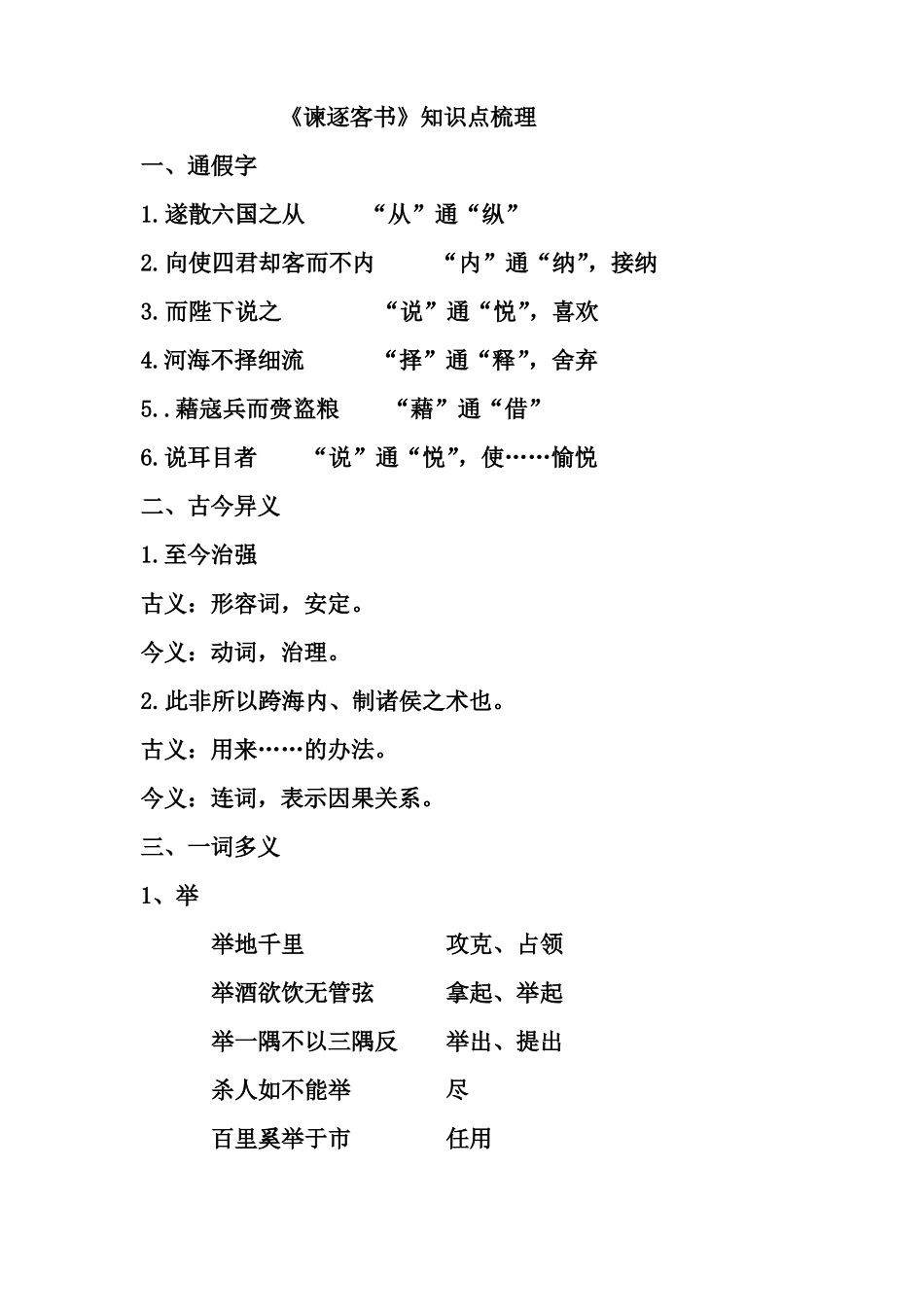 谏逐客书知识点梳理_第1页