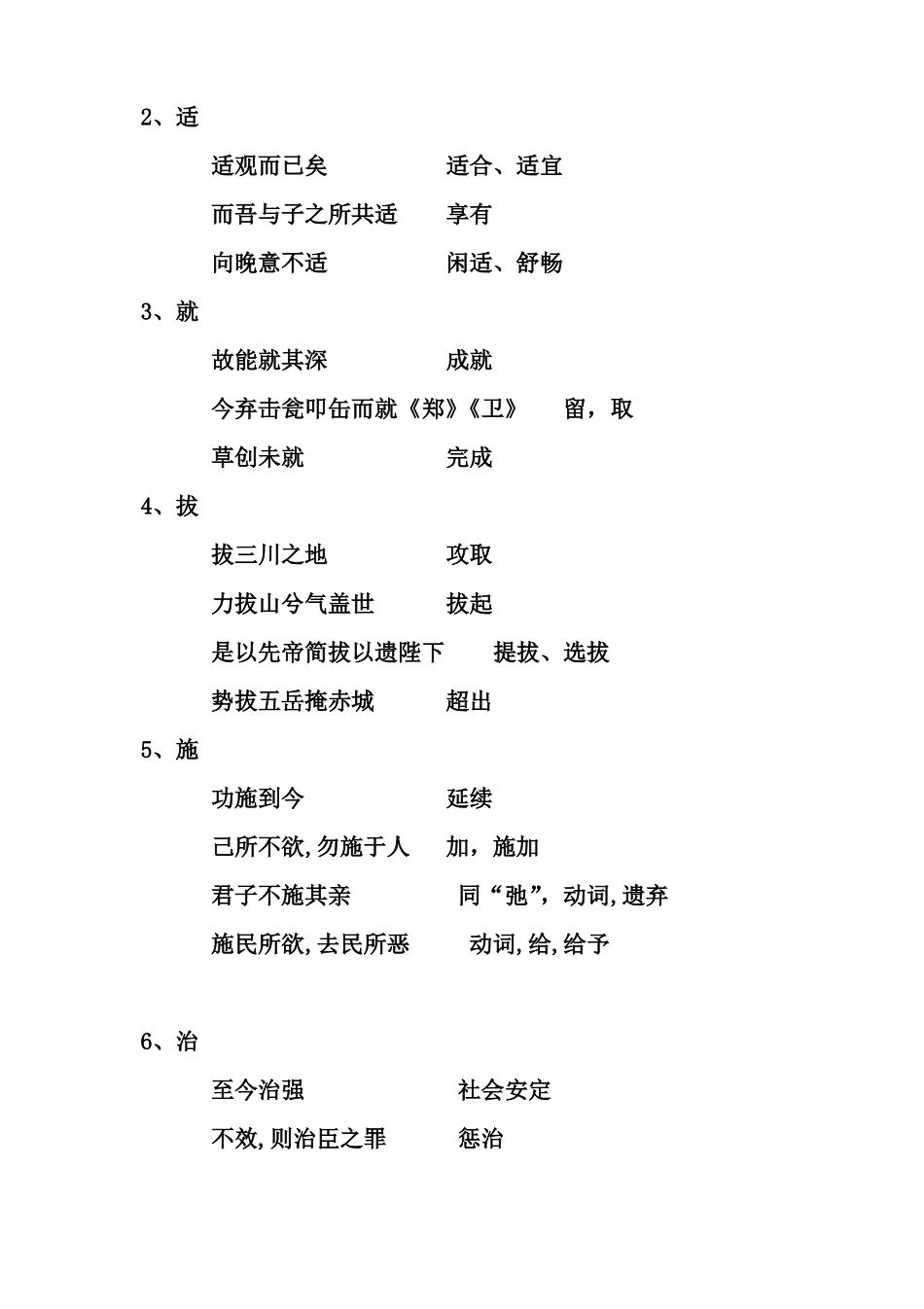 谏逐客书知识点梳理_第2页