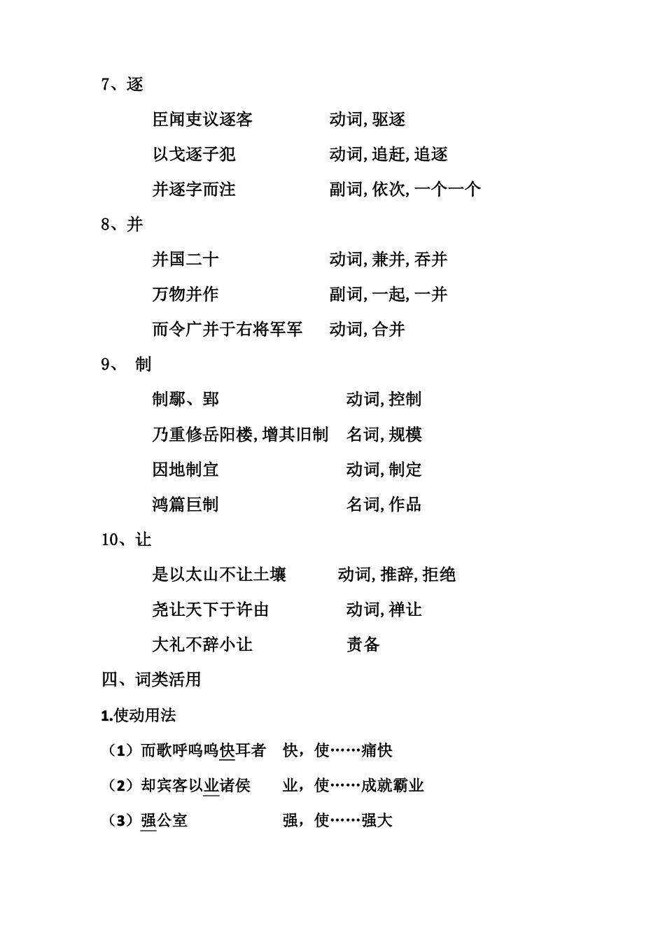 谏逐客书知识点梳理_第3页