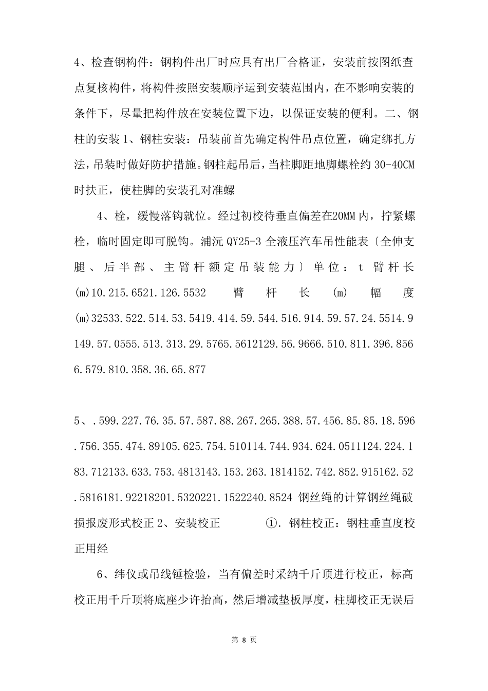 钢结构的安装ppt课件ppt_第2页