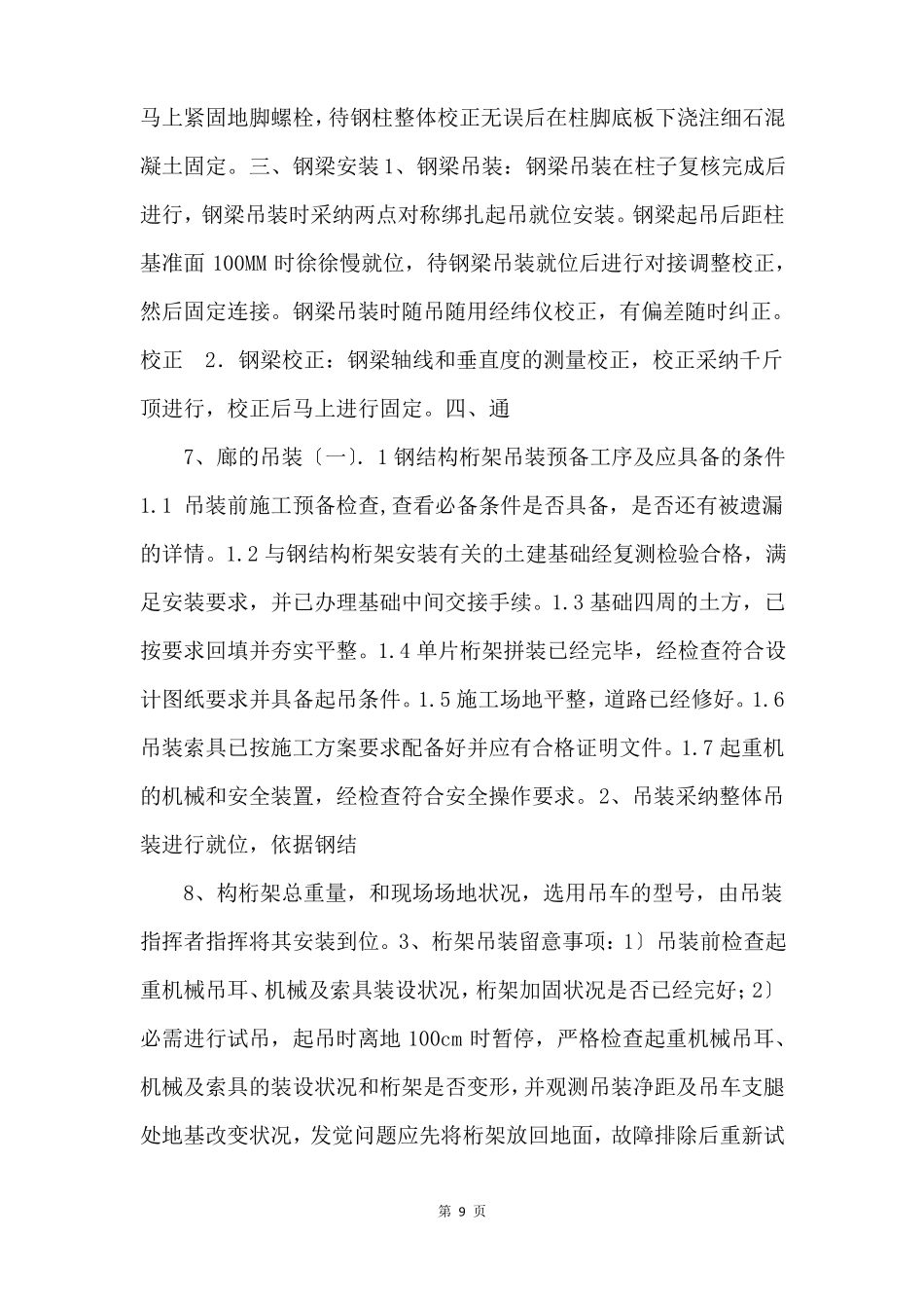 钢结构的安装ppt课件ppt_第3页