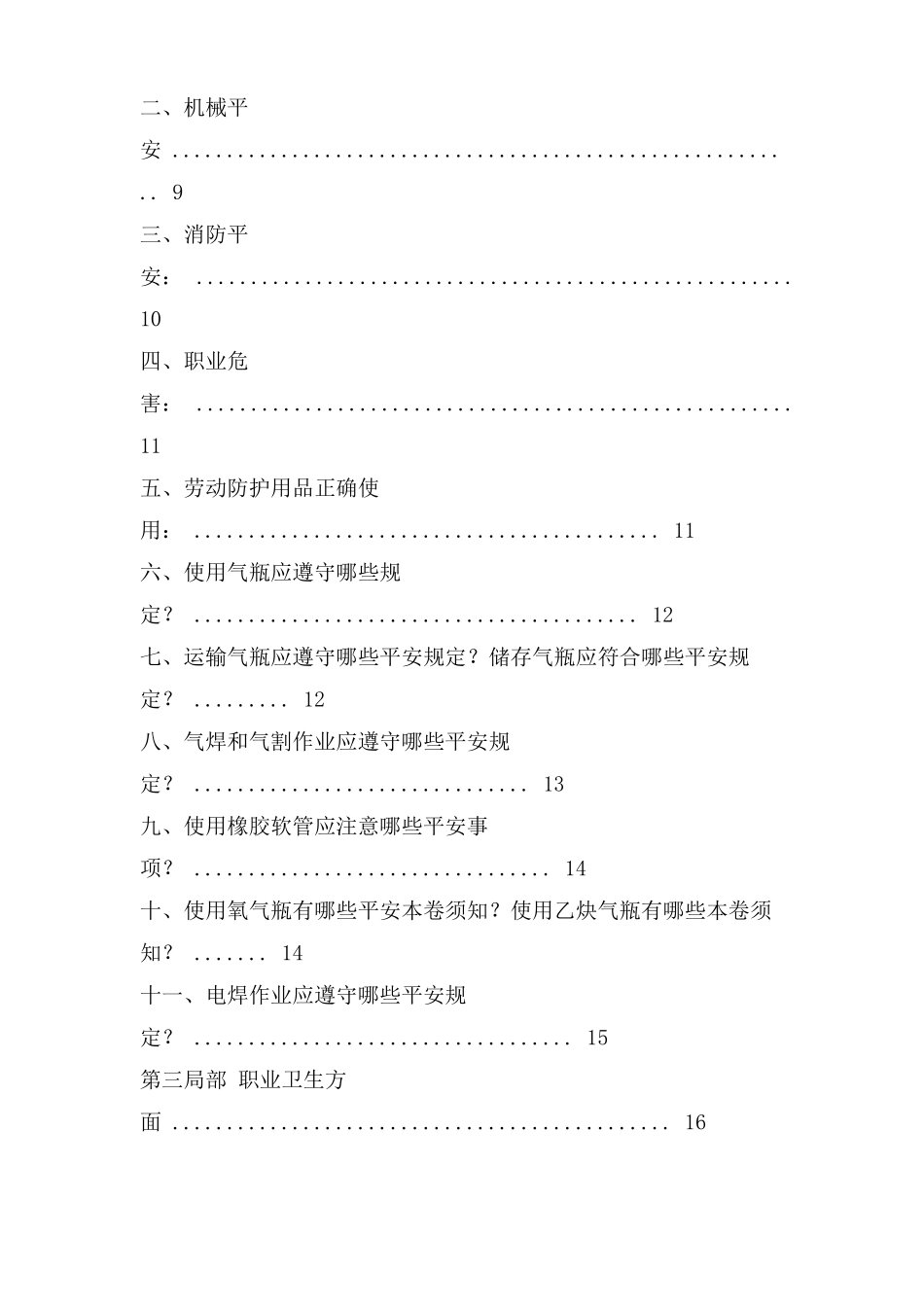 三级安全教育培训教材_第2页