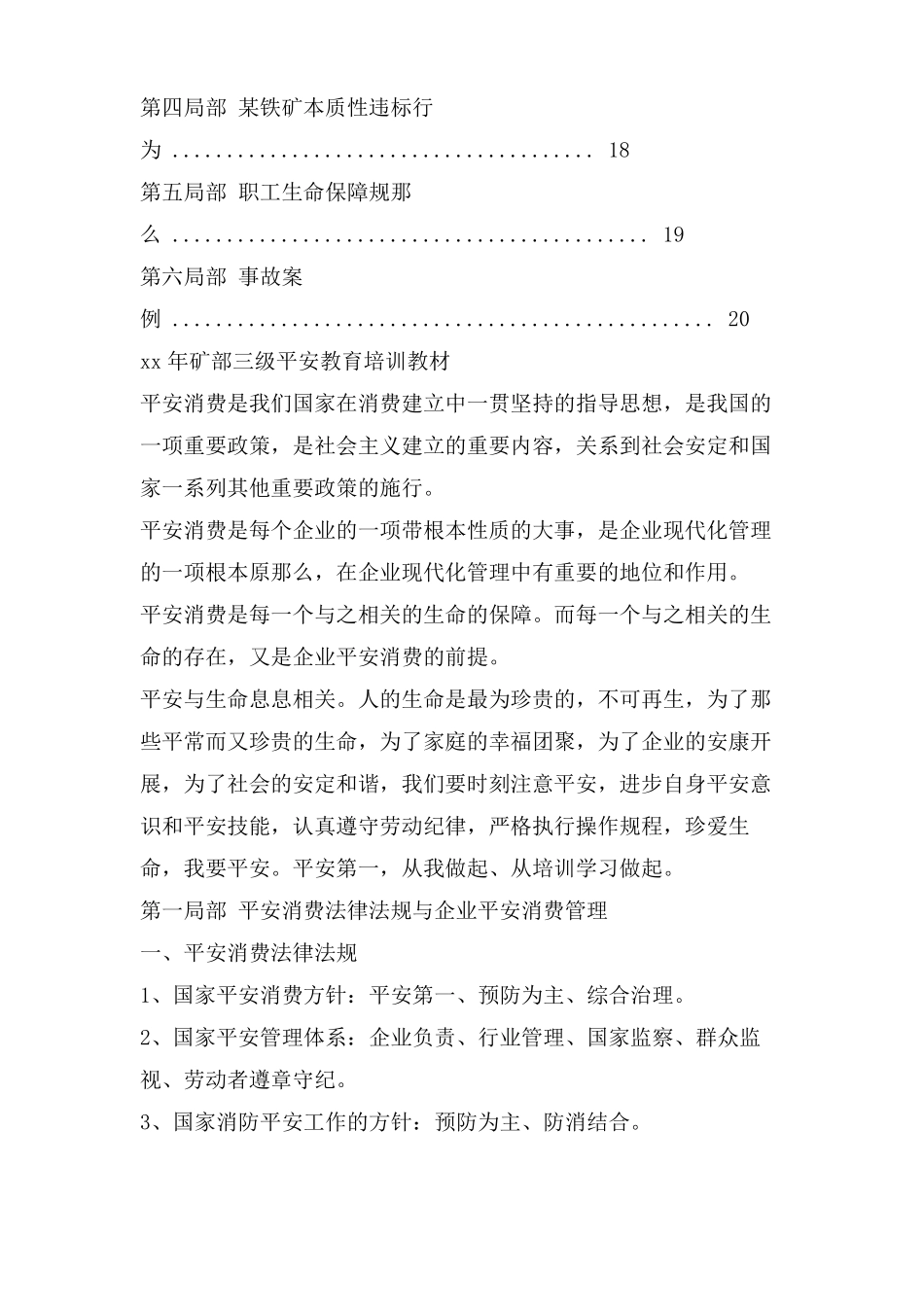 三级安全教育培训教材_第3页