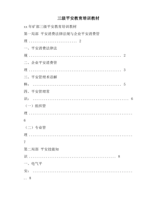 三级安全教育培训教材
