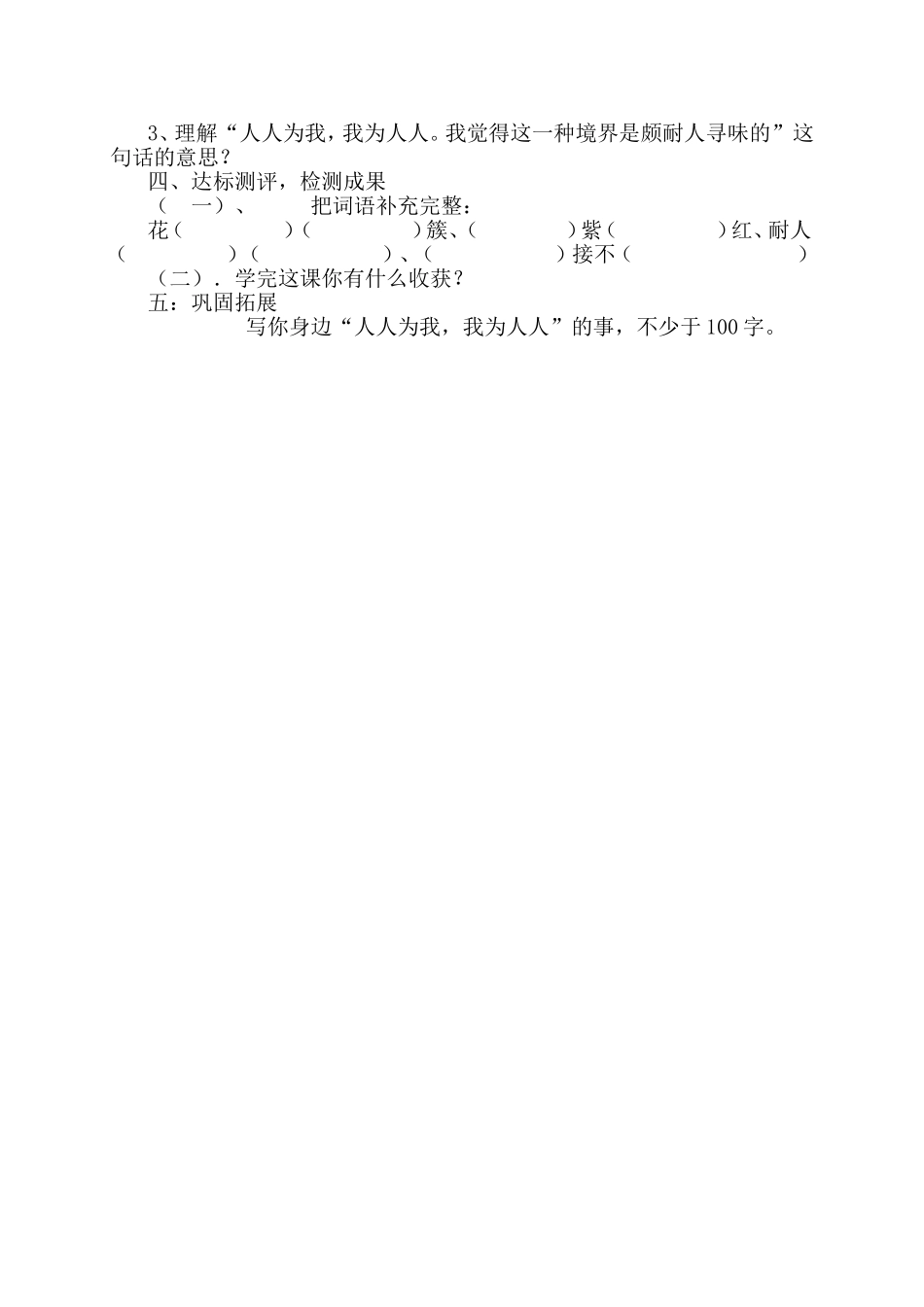 自己的花是让别人看的导学案_第2页