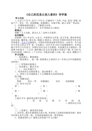 自己的花是让别人看的导学案