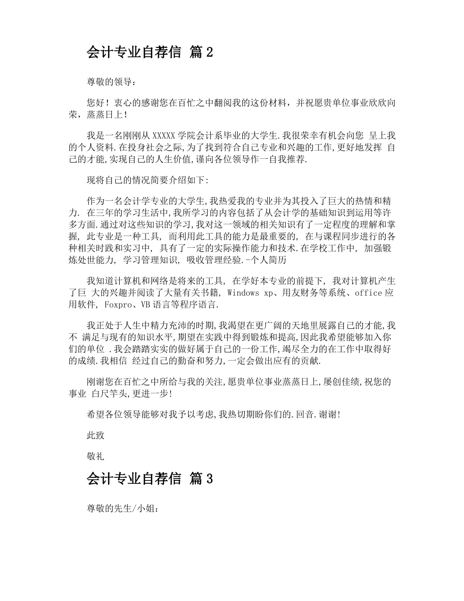 会计专业自荐信_第2页