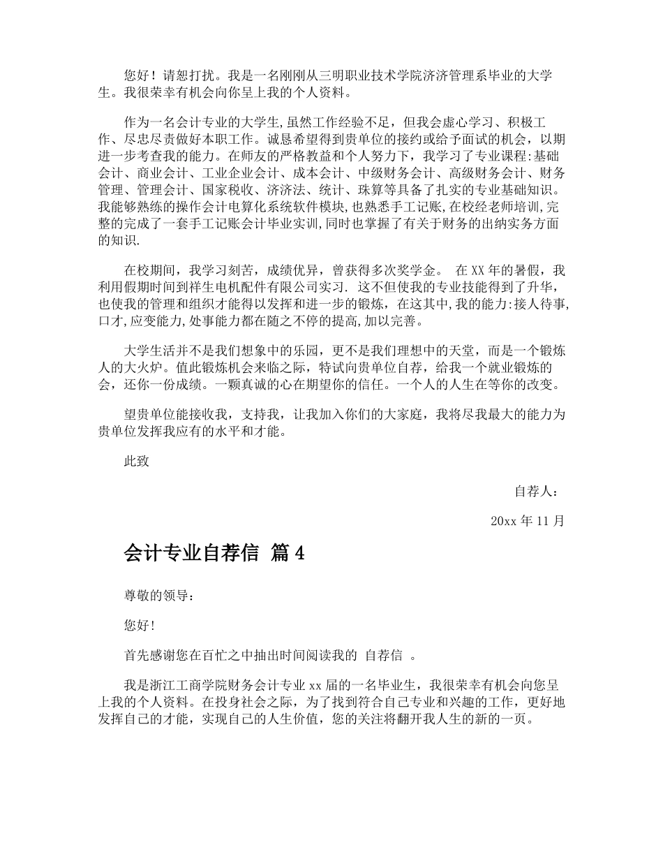 会计专业自荐信_第3页